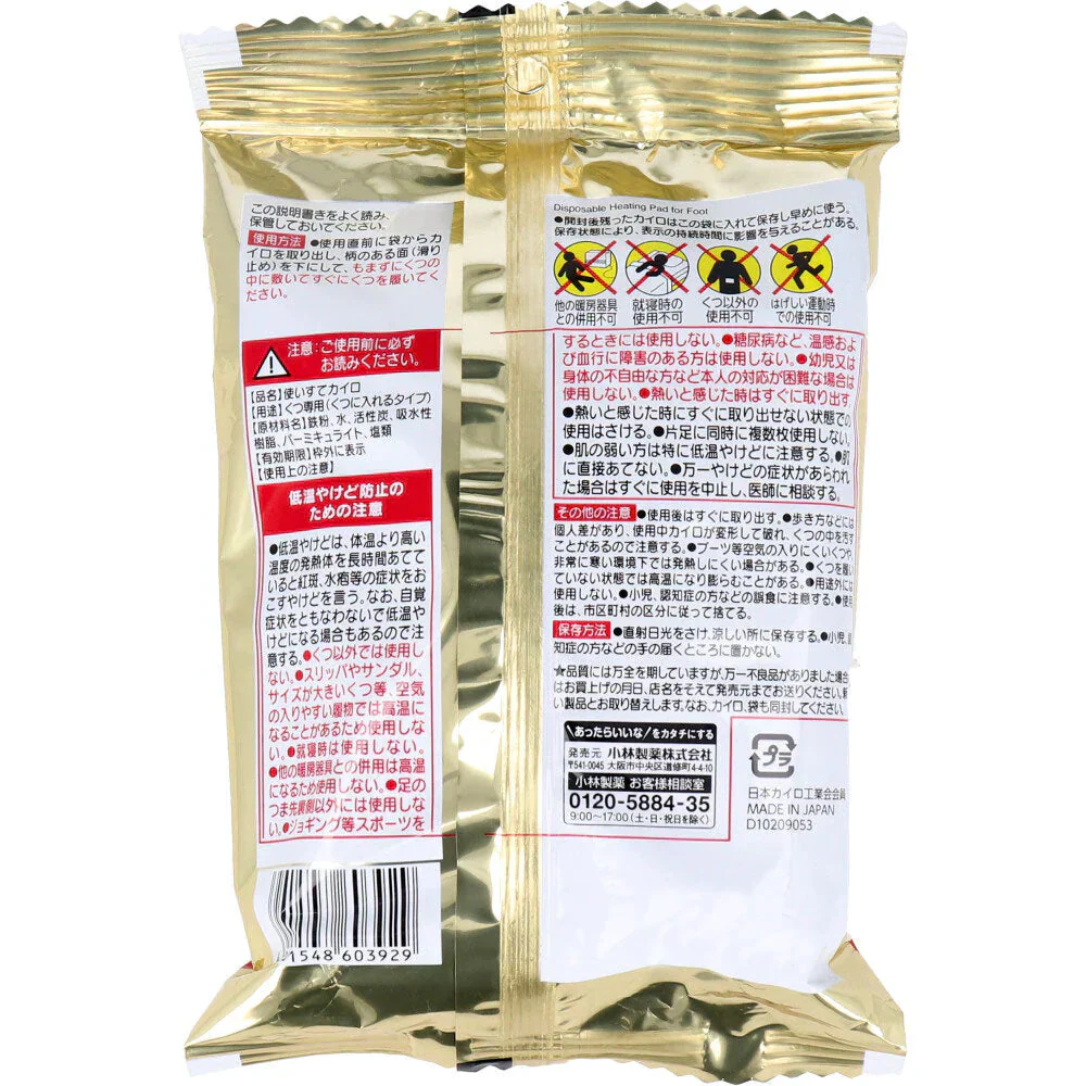 小林製薬 桐灰カイロ くつ用 くつの中に敷くタイプ 8時間用 ベージュ 5足分入り X6パック