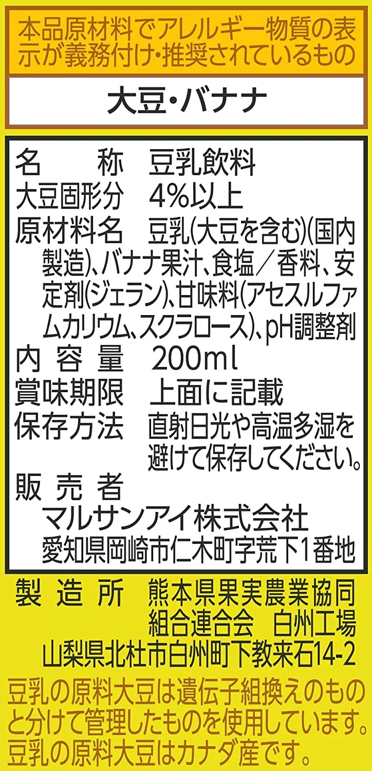 【送料無料】マルサンアイ 豆乳飲料バナナカロリー50%オフ パック 200ml×2ケース/48本
