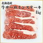 北海道産牛サーロインステーキ1kg
