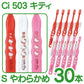 【最安値挑戦祭】歯ブラシ 子供 Ci503 キティ 3色アソート Sやわらかめ 30本入【Ciメディカル 歯ブラシ】