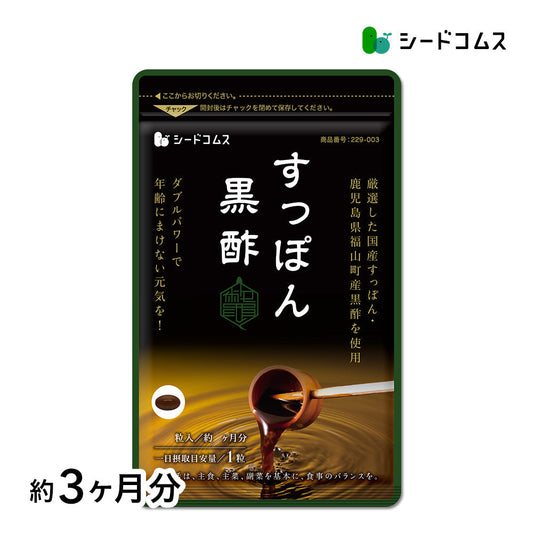国産すっぽん黒酢《約3ヶ月分》 送料無料 ダイエット サプリ サプリメント すっぽん 黒酢 アミノ酸 黒酢サプリ ミネラル 大豆ペプチド コラーゲン 有機酸 カルシウム 鉄分【大容量】