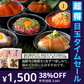 【超得ハイパーSALE】海鮮丼 お試しセット計5食