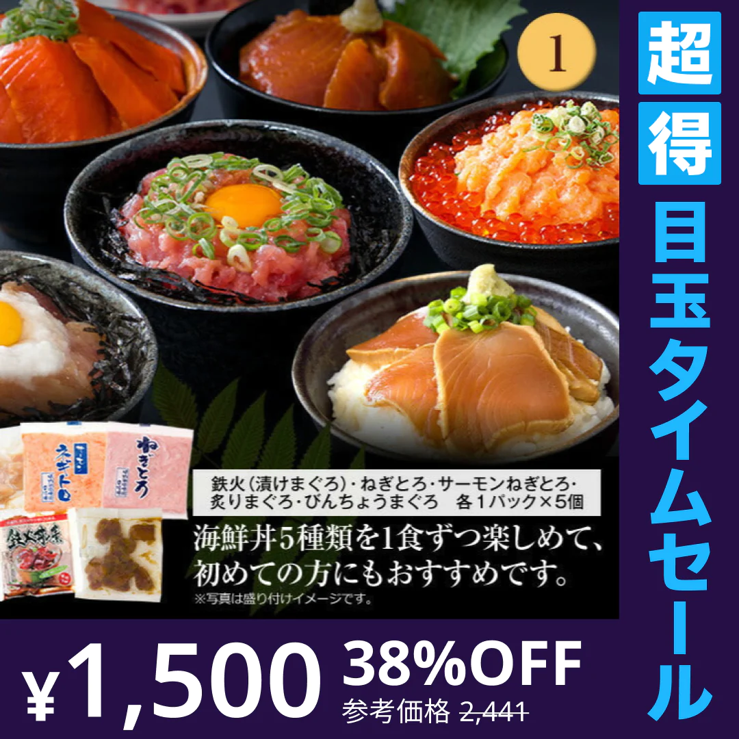 【超得ハイパーSALE】海鮮丼 お試しセット計5食