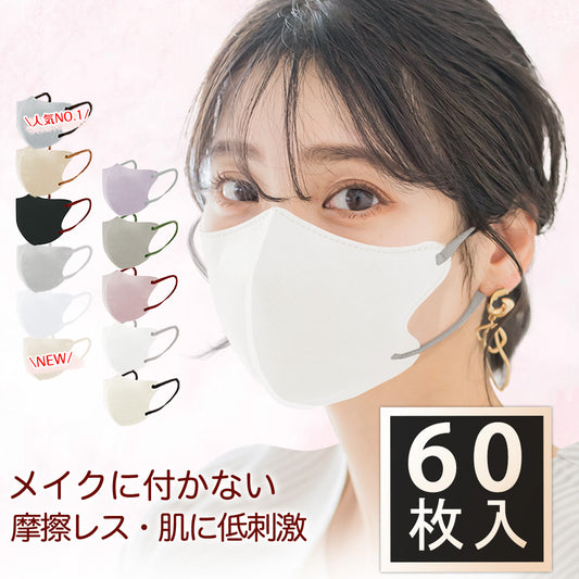【2025通気性新改良】＼ホワイト 60枚入り／薄型マスク 3dマスク 不織布マスク 息がしやすいマスク 立体マスク 使い捨てマスク 小顔マスク 血色マスク 肌に優しいマスク カラーマスク 普通タイプ 耳が痛くならないマスク チークマスク ほこり 防止