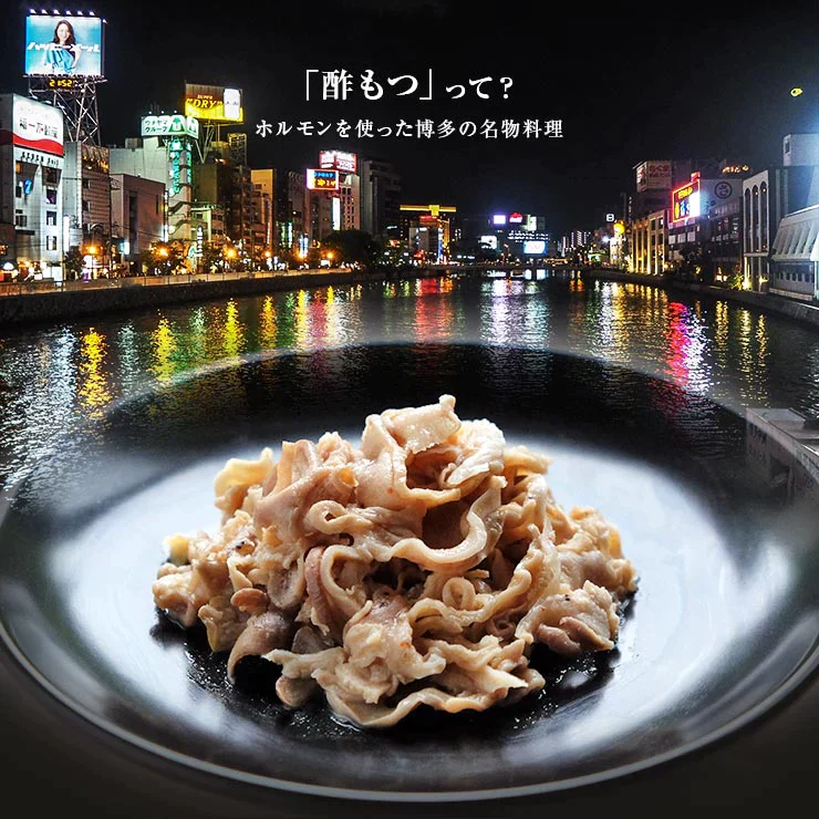 酢もつ(酢モツ/すもつ) たれ付き 60g×4