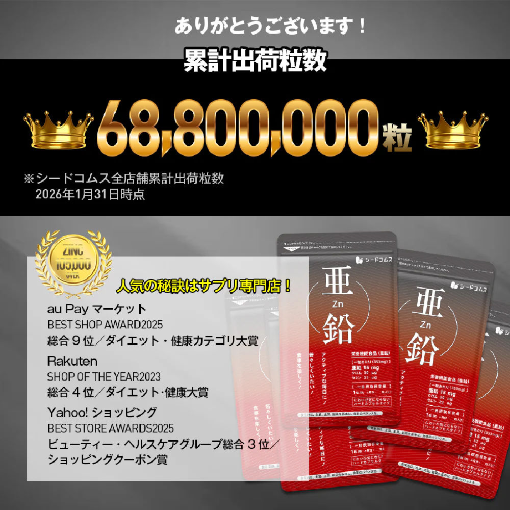 亜鉛≪約3ヶ月分≫ 栄養機能食品 1粒15ｍｇ　亜鉛　サプリ 男性の元気 や 女性のミネラル　亜鉛サプリ サプリメント 亜鉛シードコムス  健康食品  必須ミネラル スカルプケア　【大容量】【ご新規さん限定商品】