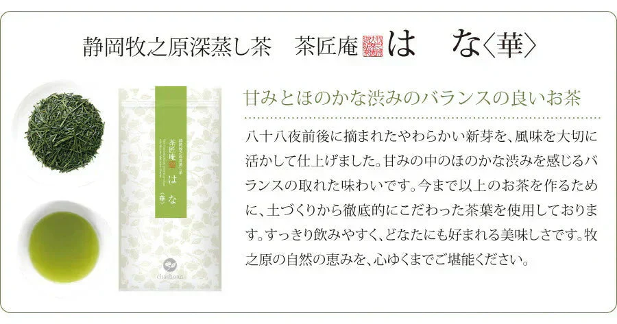 新茶 日本橋いなば園 静岡県産 上級深蒸し茶 はな 100g メール便 送料無料