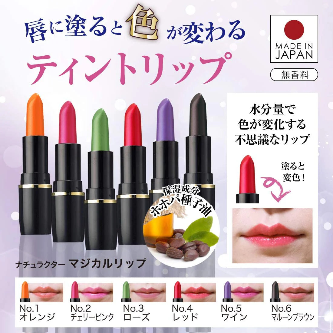 メイコー化粧品 【マジカルリップ：4レッド】 ティント 口紅 コスメ 化粧品 マスク 変色 落ちにくい