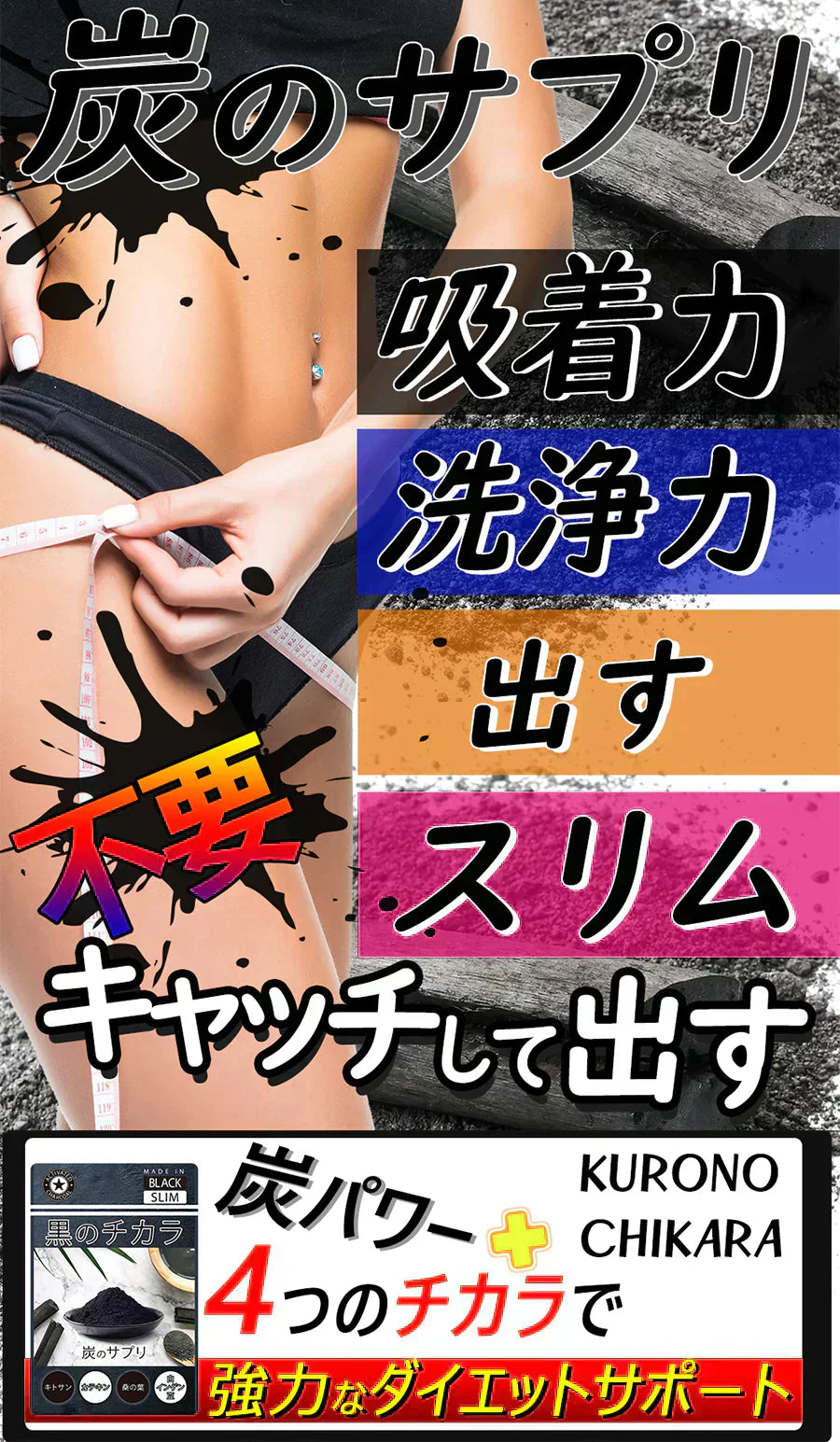 【お得3ヶ月分・黒のチカラ】活性炭 ダイエット チャコール クレンズサプリ 炭のチカラ 炭 ダイエットサプリメント 善玉菌 国産 竹炭 食物繊維 お腹 腸内フローラ スッキリダイエット 桑の葉 白インゲン豆 キトサン 緑茶 スッキリ 乳酸菌サプリ 炭ダイエット 日本製 炭のダイエット サプリメント 90日分 スッキリ出す 国産竹炭 食物繊維 お腹 調子 腸 スッキリ キレイ おすすめ 人気 ランキング 効果 強力 最強 通販