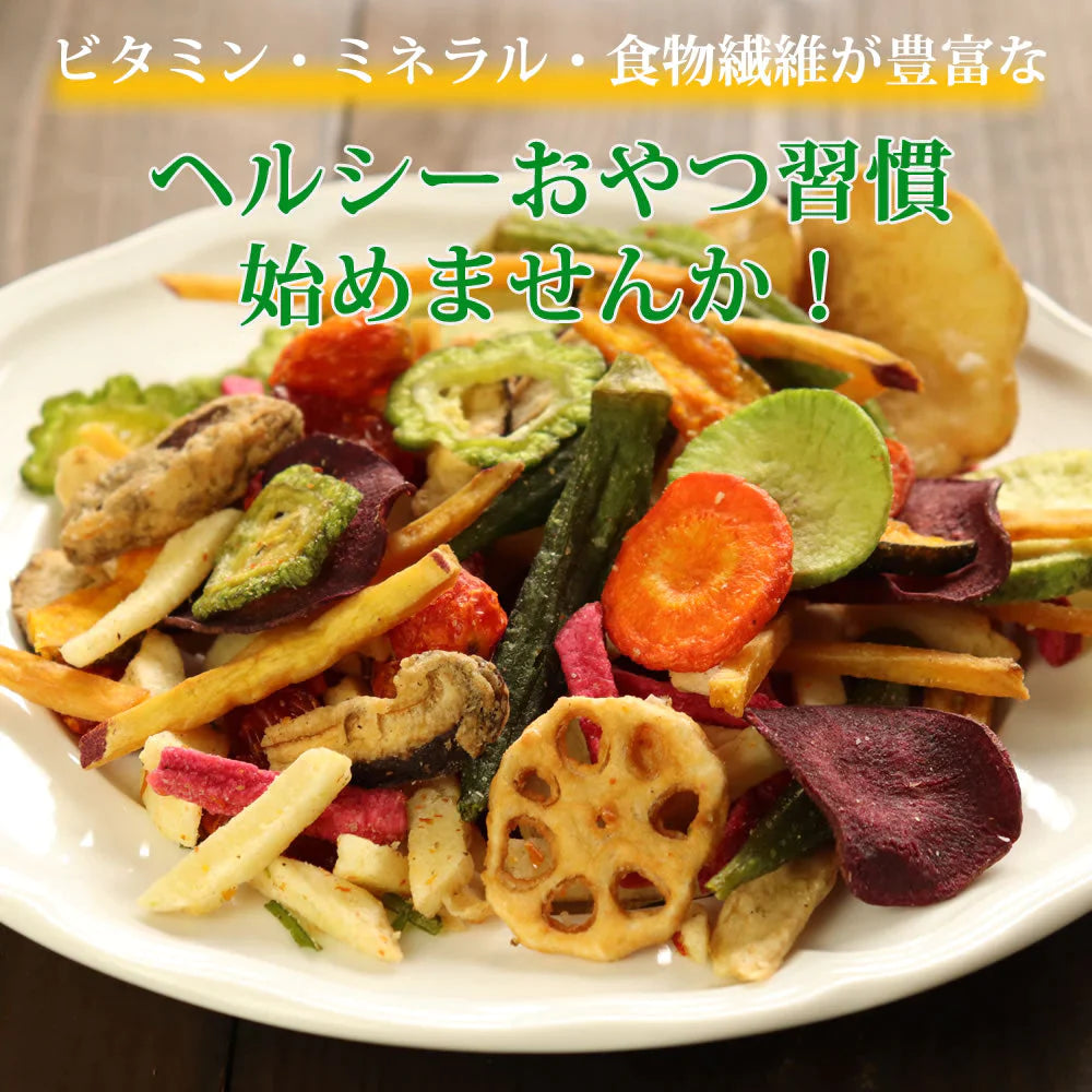 15種類の野菜チップス 230g【ゲリラセール】