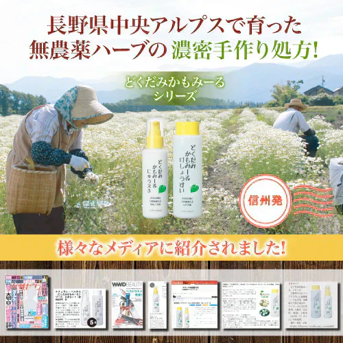 『どくだみ かもみーる乳液（2本セット）』 無農薬ハーブ スキンケア どくだみ化粧水 かもみーる化粧水 どくだみ化粧品 化粧品 正規品 ボタニカル ドクダミ カモミール ハーブ