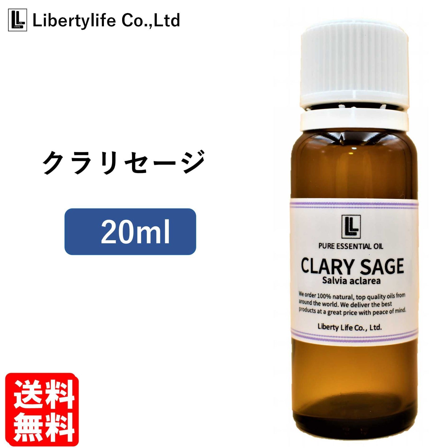 アロマオイル クラリセージ 精油 エッセンシャルオイル  (20ml)