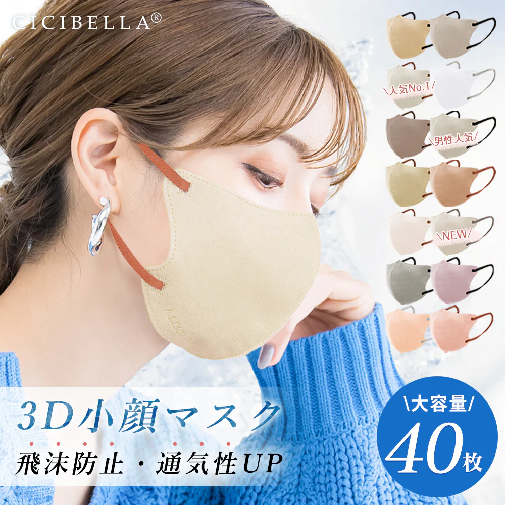 CICIBELLA【グレー・40枚入】＼薄型マスク・通気性改良3層薄型・美容医師監修／3dマスク バイカラー 不織布 立体 シシベラマスク 大人用 血色マスク カラーマスク 使い捨て 小顔チークマスク 耳が痛くならない PM2.5 飛沫防止 呼吸しやすい