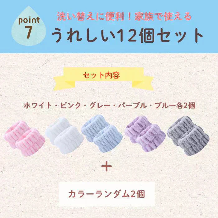 【予約商品・発送時期は商品説明に記載】SNSで話題 吸水 アームバンド リストバンド 12個 セット 福袋 2026 洗顔 袖濡れ防止 服濡れ防止 シュシュ タオルリストバンド ウォッシュバンド 吸水タオル 髪 お風呂上がり メイク 大人 伸縮性
