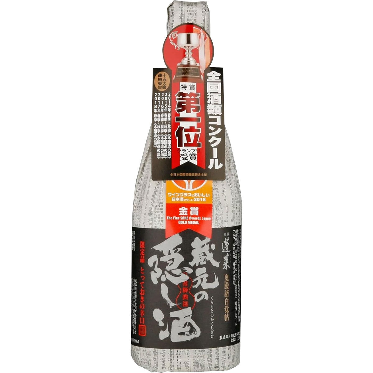 【飛騨の酒】渡辺酒造店 蔵元の隠し酒 春の番外品 720ml 1本【ご注文は1ケース（12本）まで1個口配送可能です。】