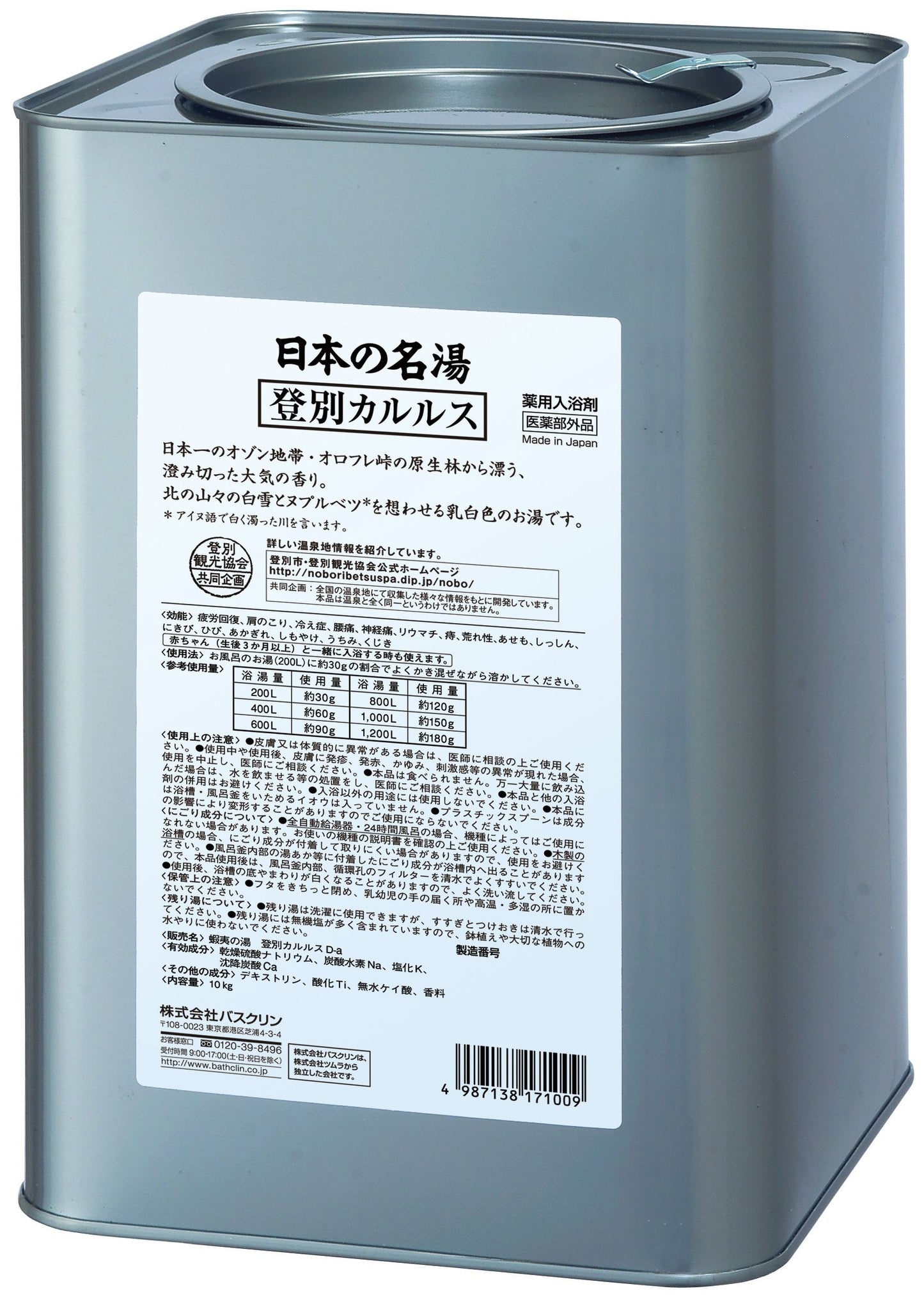 業務用１０ＫＧ缶　名湯登別カルルス 容量10KG バスクリン 入浴剤