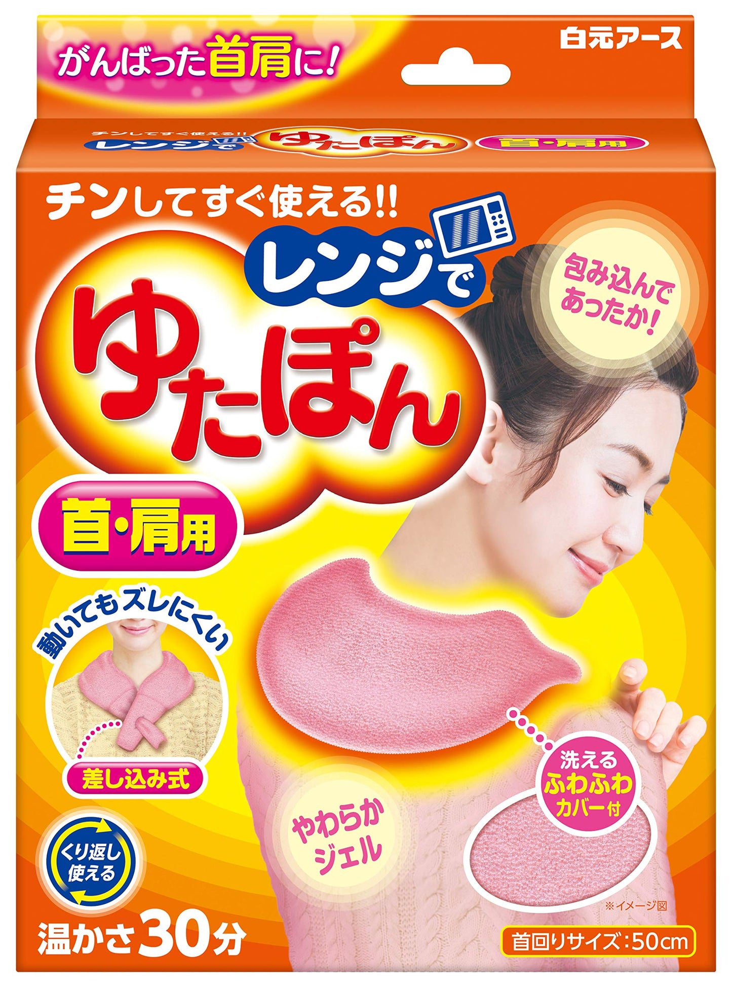 レンジでゆたぽん　首・肩用 容量1個 白元アース カイロ