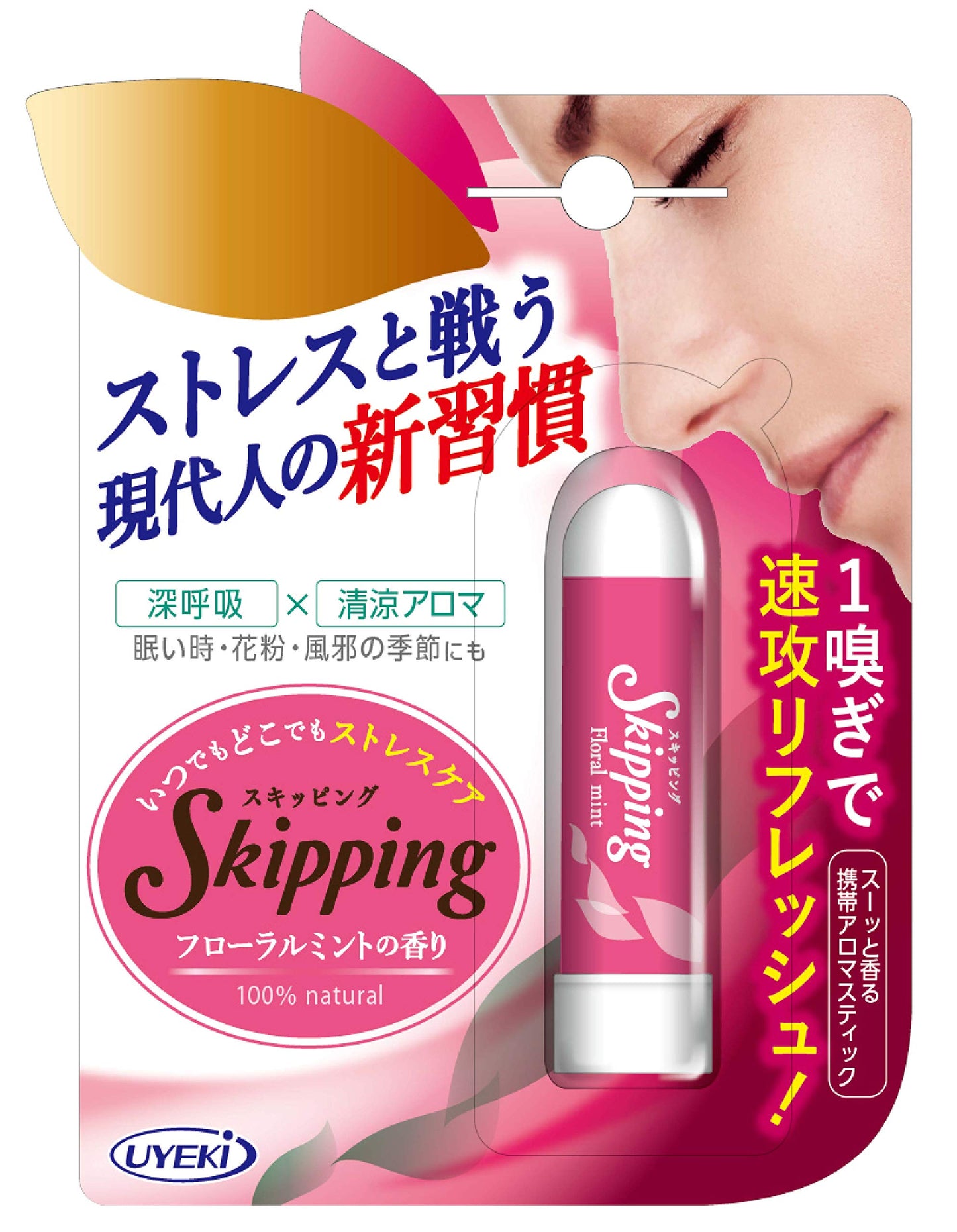 スキッピング　フローラルミントの香り 容量1個 ＵＹＥＫＩ 花粉症用品