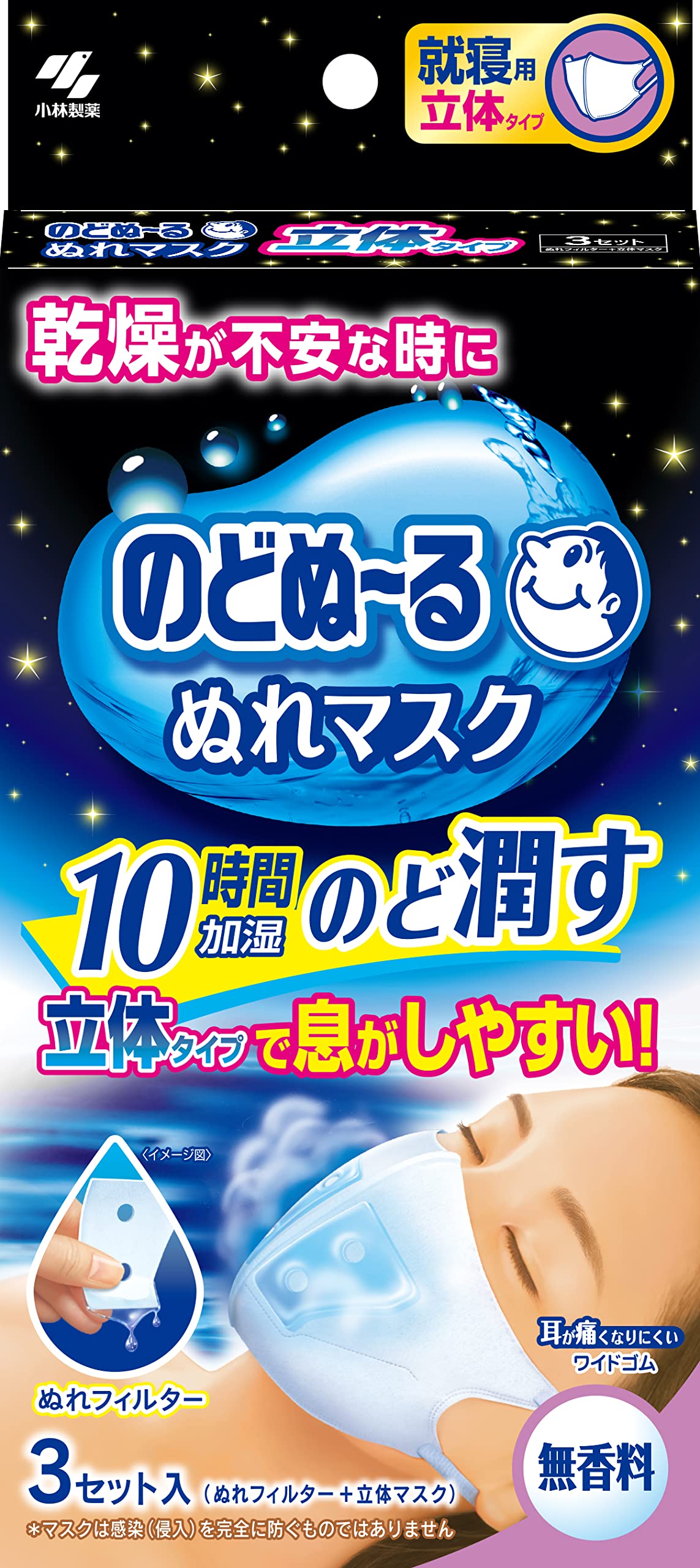 のどぬ～るぬれマスク　就寝用立体タイプ　無香料　３セット 容量3個 小林製薬 マスク