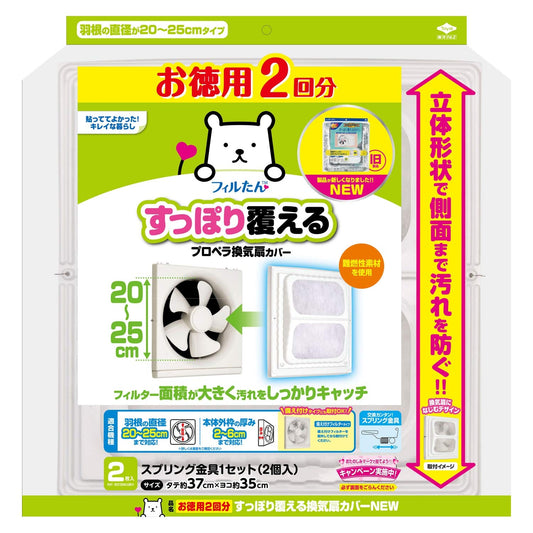 お徳用２回分　すっぽり覆える換気扇カバーＮＥＷ 容量2枚 東洋アルミ アルミ