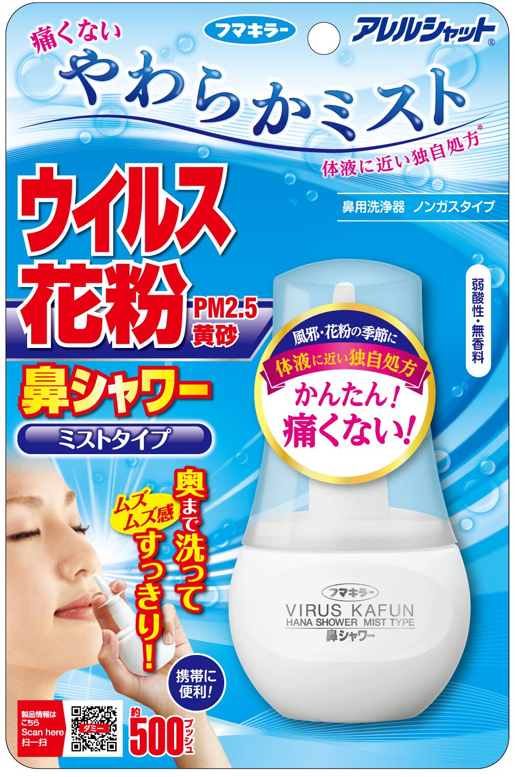 アレルシャット　鼻シャワー　ミストタイプ　70ml 容量70ML フマキラー 花粉症用品