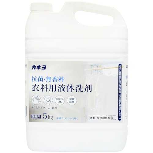 抗菌・無香料衣料用洗剤 容量5KG カネヨ石鹸 衣料用洗剤