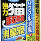 強力猫まわれ右消臭液 容量1000ML フマキラー 園芸用品・忌避剤