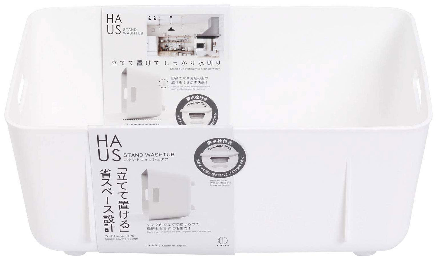 HAUS（ハウス）スタンドウォッシュタブ 容量1個 小久保工業所 台所用品