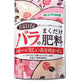 バライフ　バラのまくだけ肥料 容量300G ハイポネックスジャパン 園芸用品・除草剤