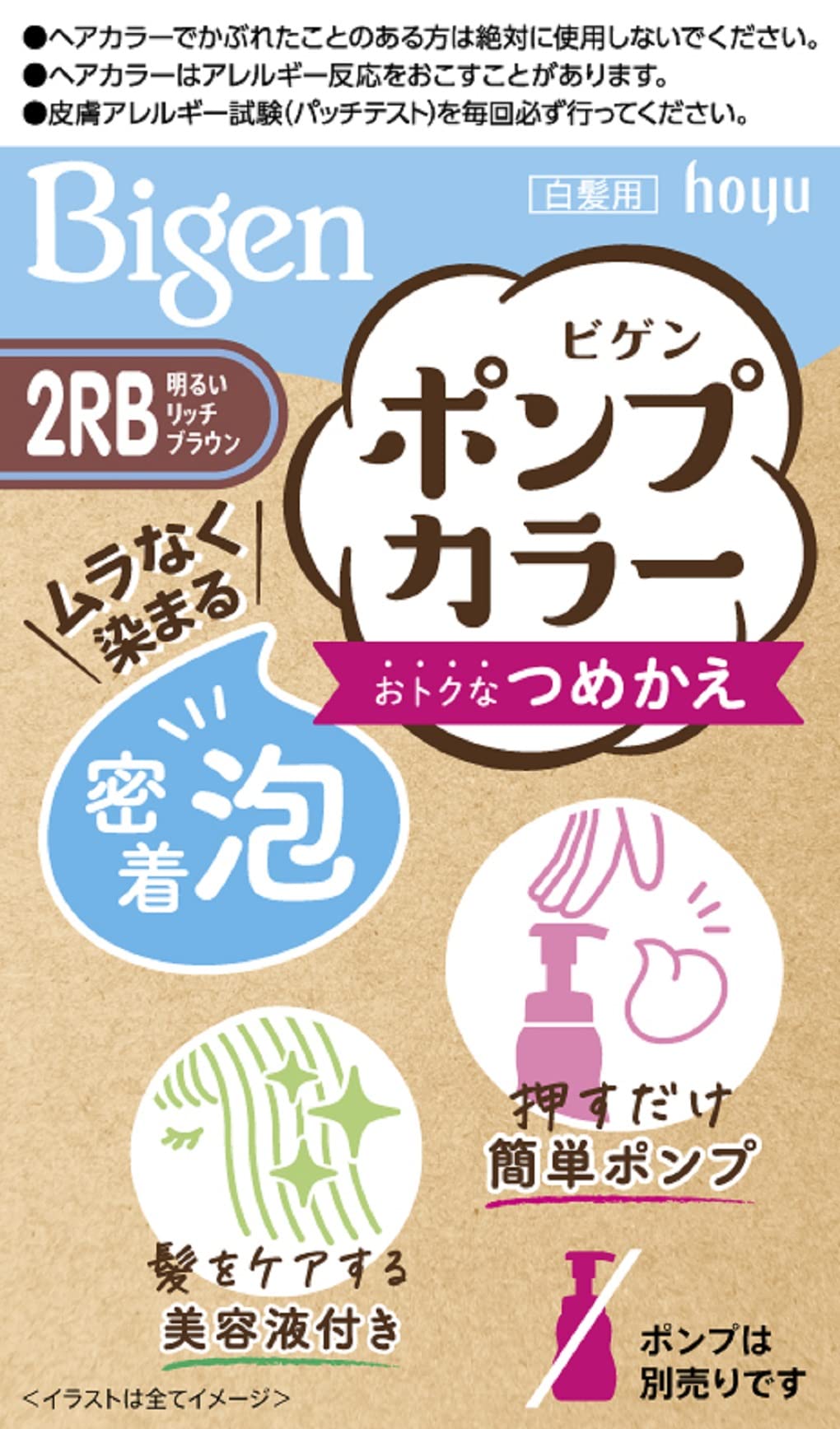 ビゲンポンプカラー　つめかえ　2RB明るいリッチブラウン 容量105ML ホーユー ヘアカラー・白髪用