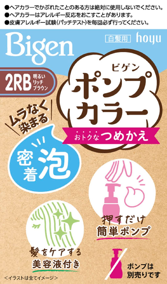 ビゲンポンプカラー　つめかえ　2RB明るいリッチブラウン 容量105ML ホーユー ヘアカラー・白髪用
