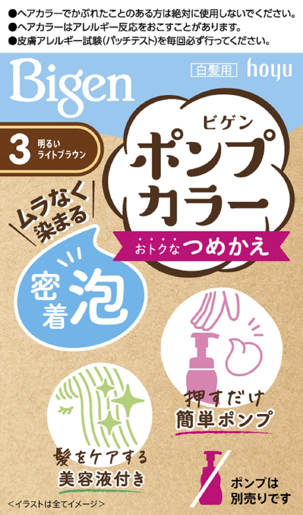 ビゲンポンプカラー　つめかえ　3　明るいライトブラウン 容量105ML ホーユー ヘアカラー・白髪用