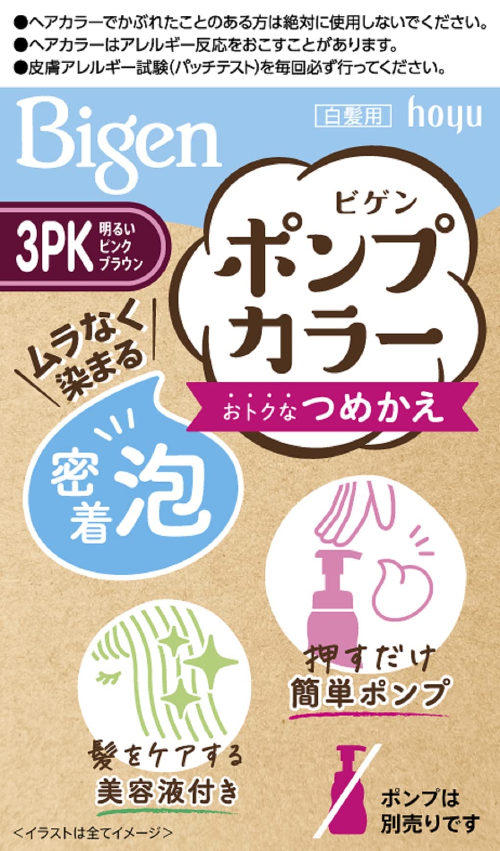 ビゲンポンプカラー　つめかえ　3PK　明るいピンクブラウン 容量105ML ホーユー ヘアカラー・白髪用