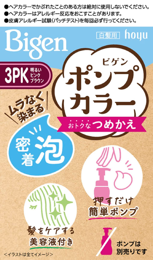ビゲンポンプカラー　つめかえ　3PK　明るいピンクブラウン 容量105ML ホーユー ヘアカラー・白髪用