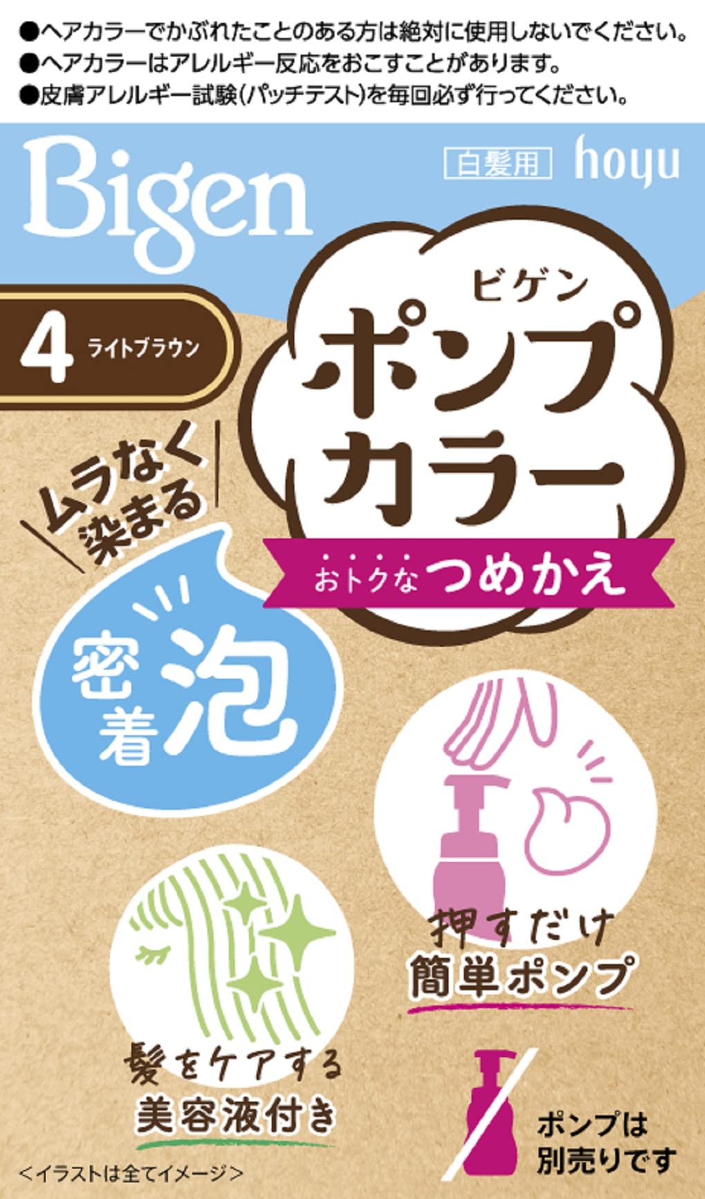 ビゲンポンプカラー　つめかえ　4　ライトブラウン 容量105ML ホーユー ヘアカラー・白髪用