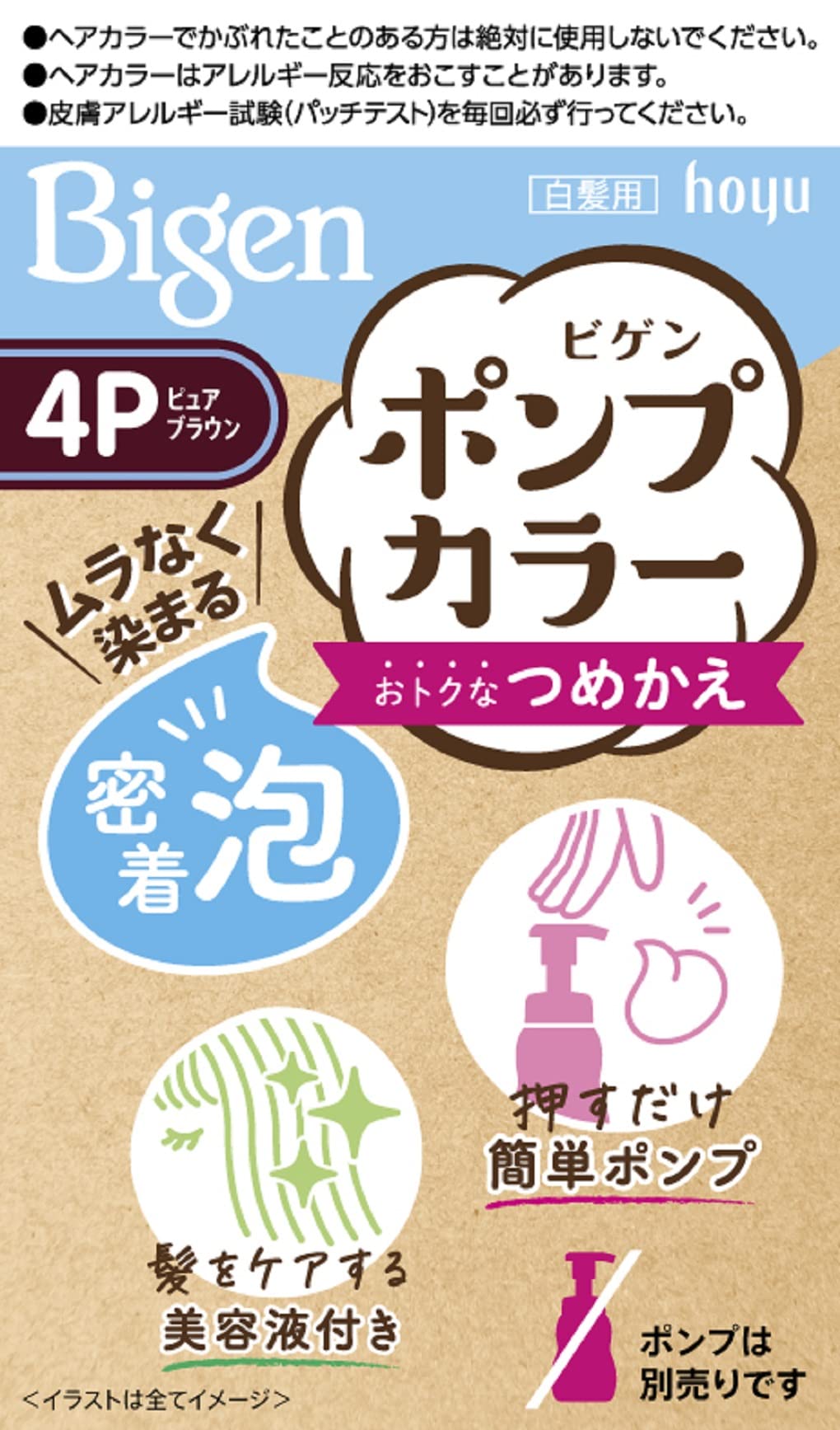 ビゲンポンプカラー　つめかえ　4P　ピュアブラウン 容量105ML ホーユー ヘアカラー・白髪用