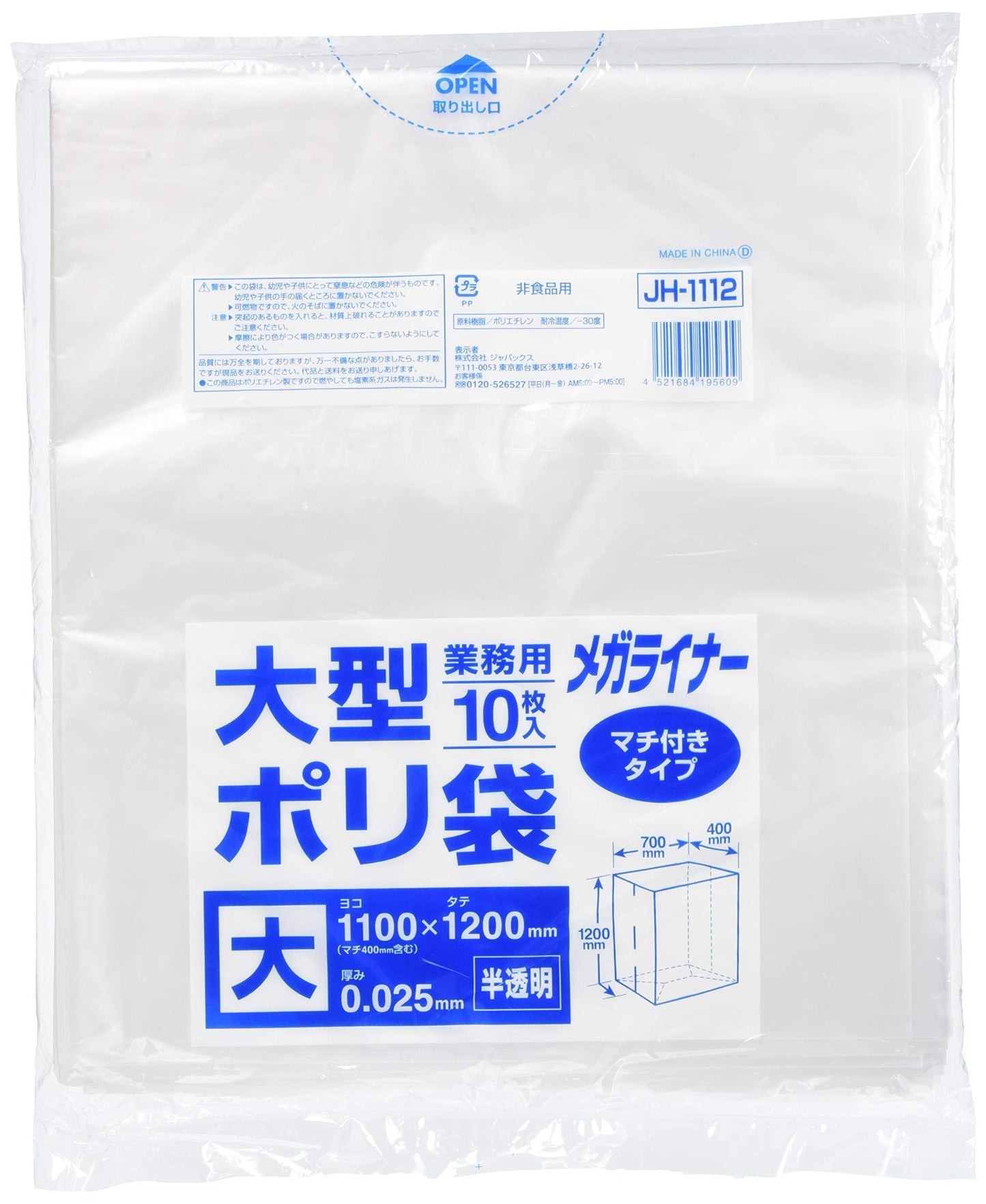 JH1112 大型ポリ1100x1200 半透明特大10枚 容量10枚 ジャパックス ゴミ袋・ポリ袋