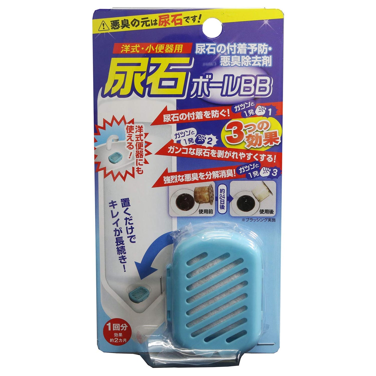 洋式・小便器用尿石ボールBB 30g 容量30G 高森コーキ 住居洗剤・トイレ用