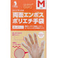 クイン＋両面エンボスポリエチ手袋 100枚入 指しぼりタイプ Mサイズ 容量100枚 宇都宮製作 使い捨て手袋