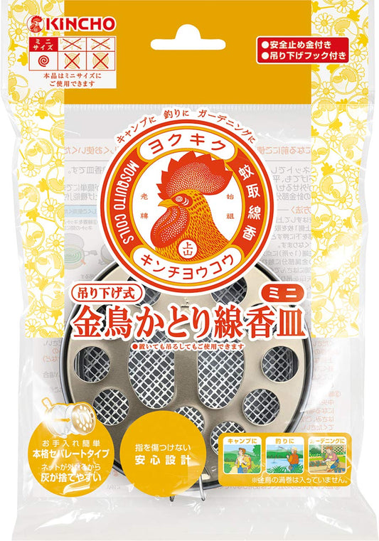 金鳥ミニ吊り下げ式かとり線香皿S 容量1個 大日本除虫菊（金鳥） 殺虫剤・ハエ・蚊