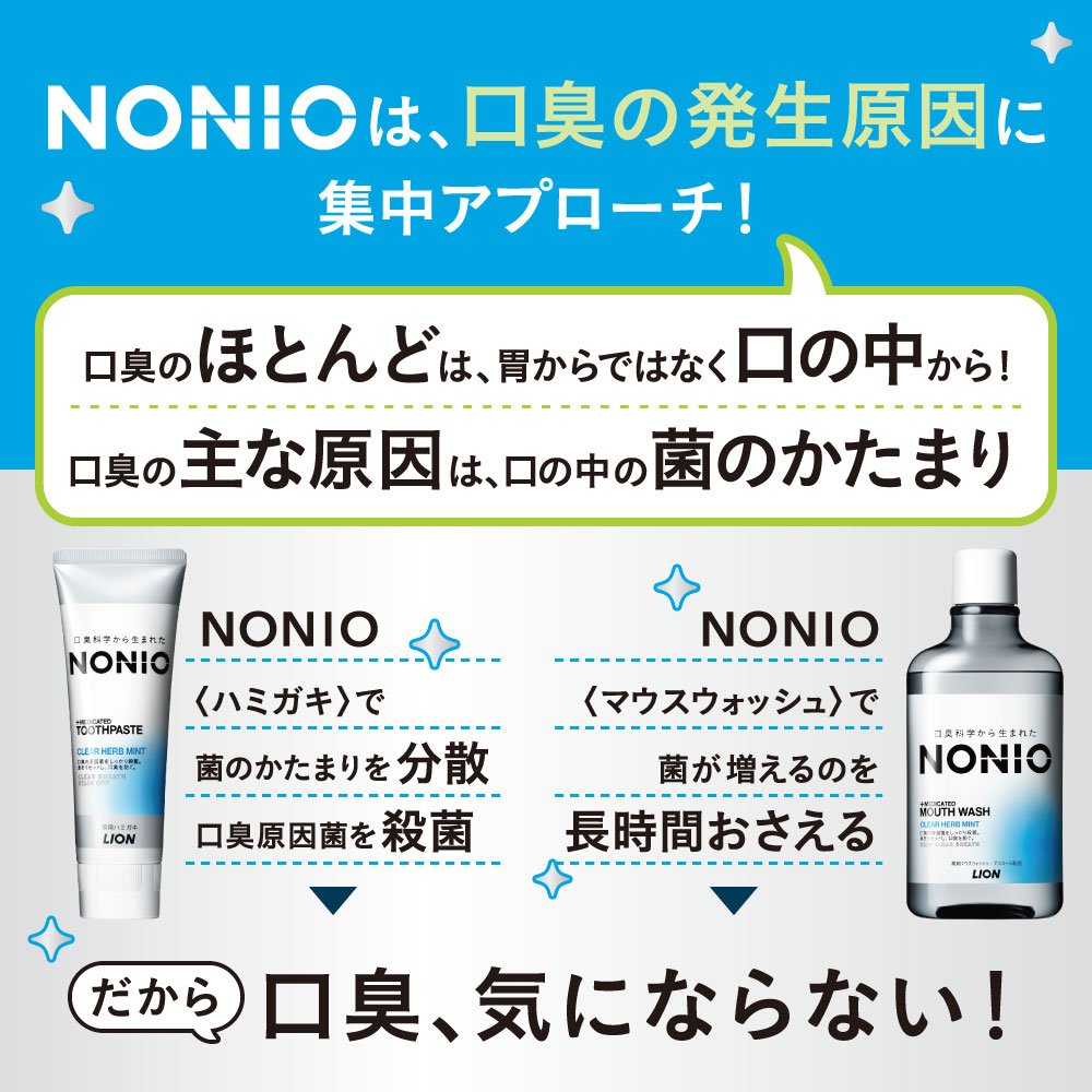 ＮＯＮＩＯハミガキ　クリアハーブミント　１３０ｇ 容量130G ライオン 歯磨き