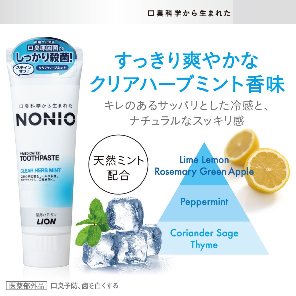 ＮＯＮＩＯハミガキ　クリアハーブミント　１３０ｇ 容量130G ライオン 歯磨き