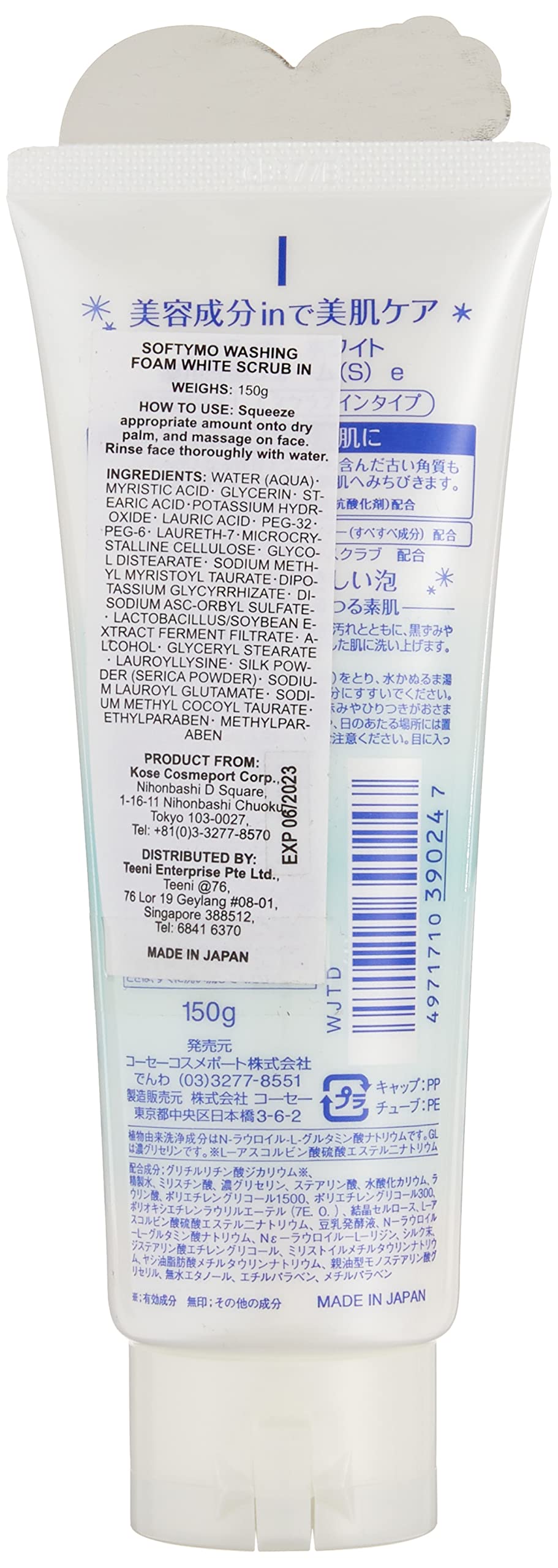 ソフティモ薬用洗顔フォーム（ホワイト）スクラブイン 容量150G 洗顔・クレンジング