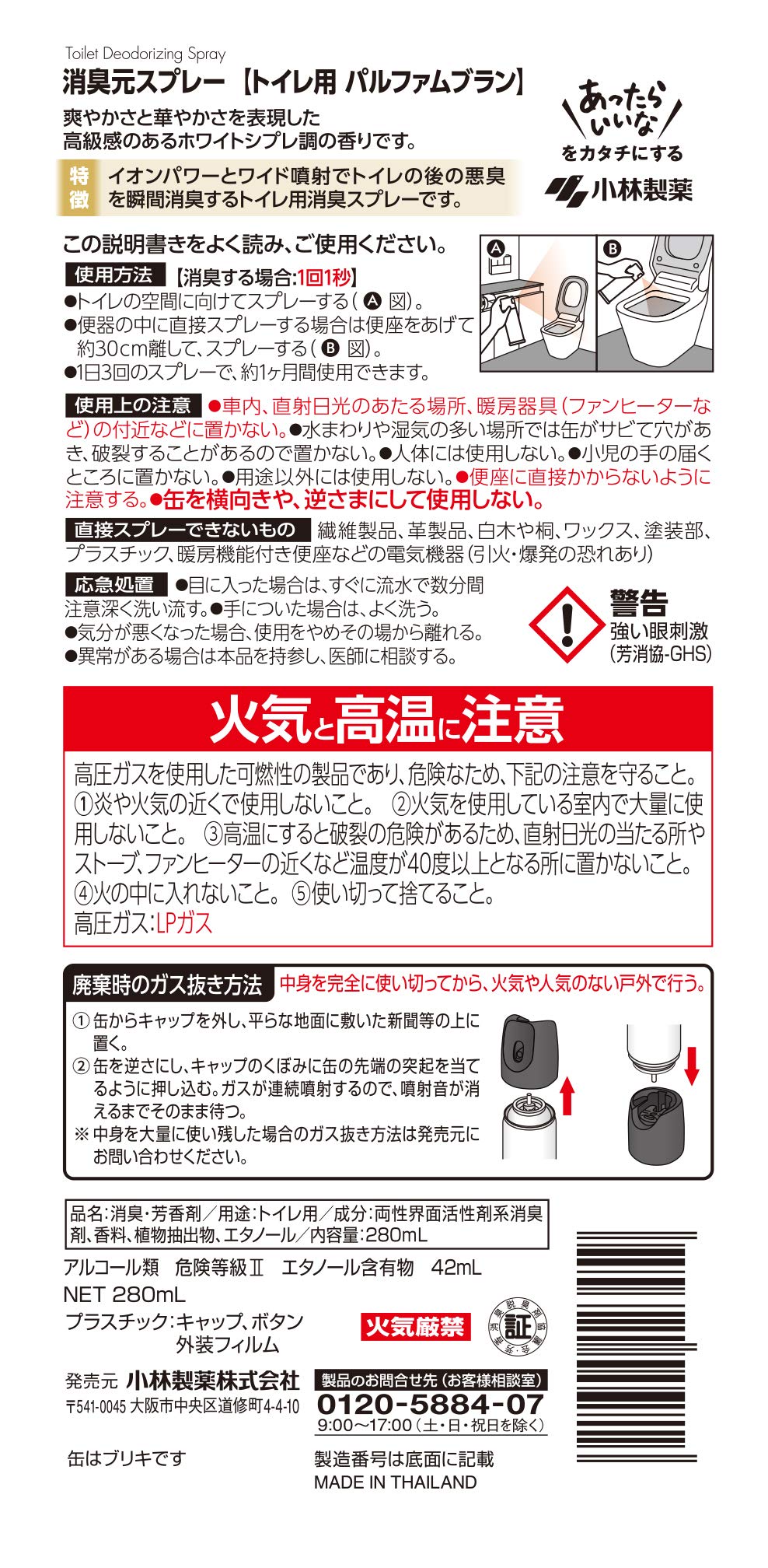 消臭元スプレー　パルフアム　ブラン 容量280ML 小林製薬 芳香剤・トイレ用