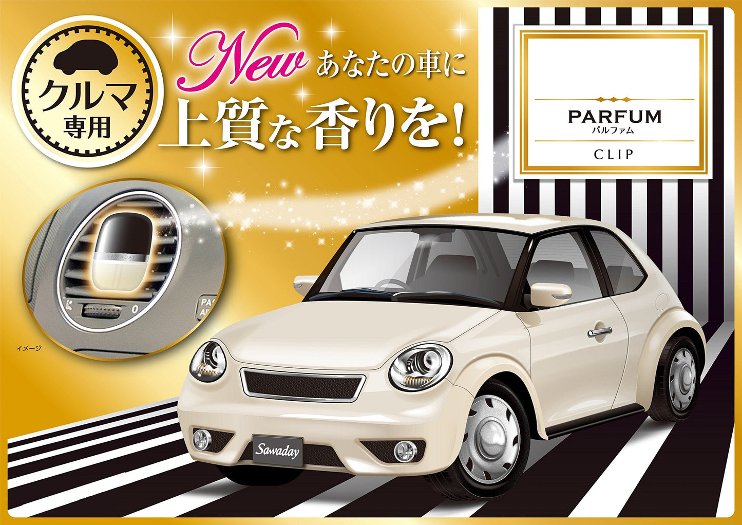ＳＡＷＡＤＡＹクルマ専用クリツプ　パルフアムノアール 容量6ML 小林製薬 芳香剤・車用