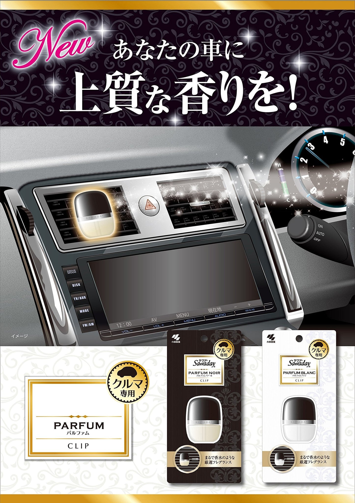 ＳＡＷＡＤＡＹクルマ専用クリツプ　パルフアムブラン 容量6ML 小林製薬 芳香剤・車用