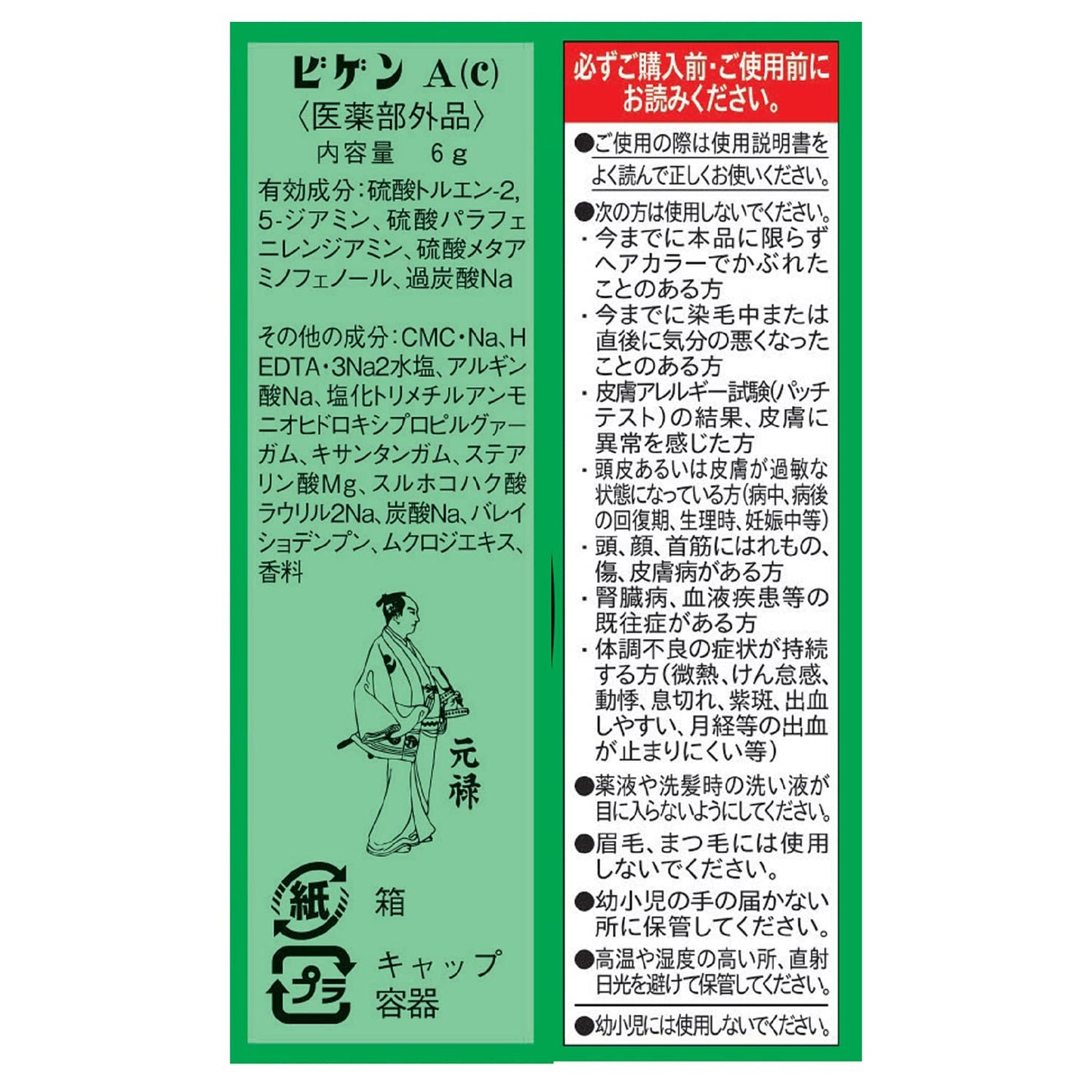 ビゲン　Ａ　黒色 容量6G ホーユー ヘアカラー・白髪用