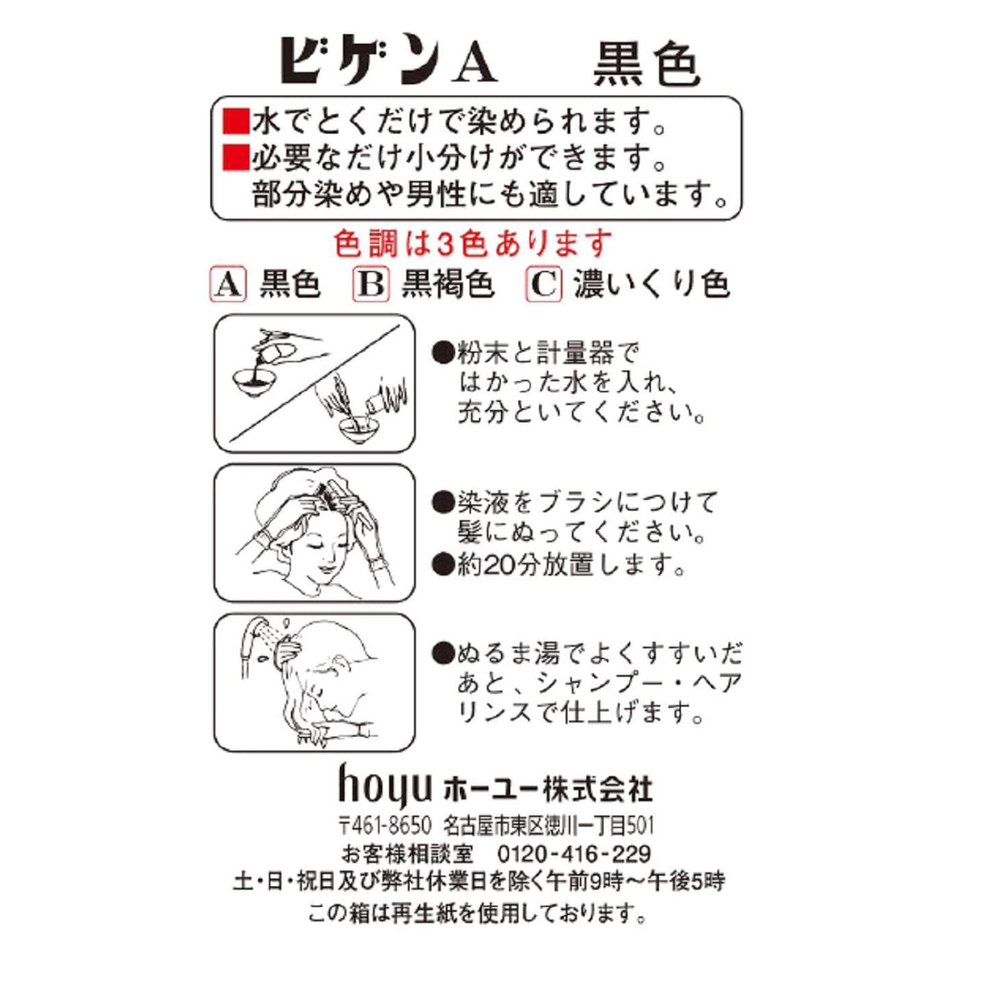 ビゲン　Ａ　黒色 容量6G ホーユー ヘアカラー・白髪用