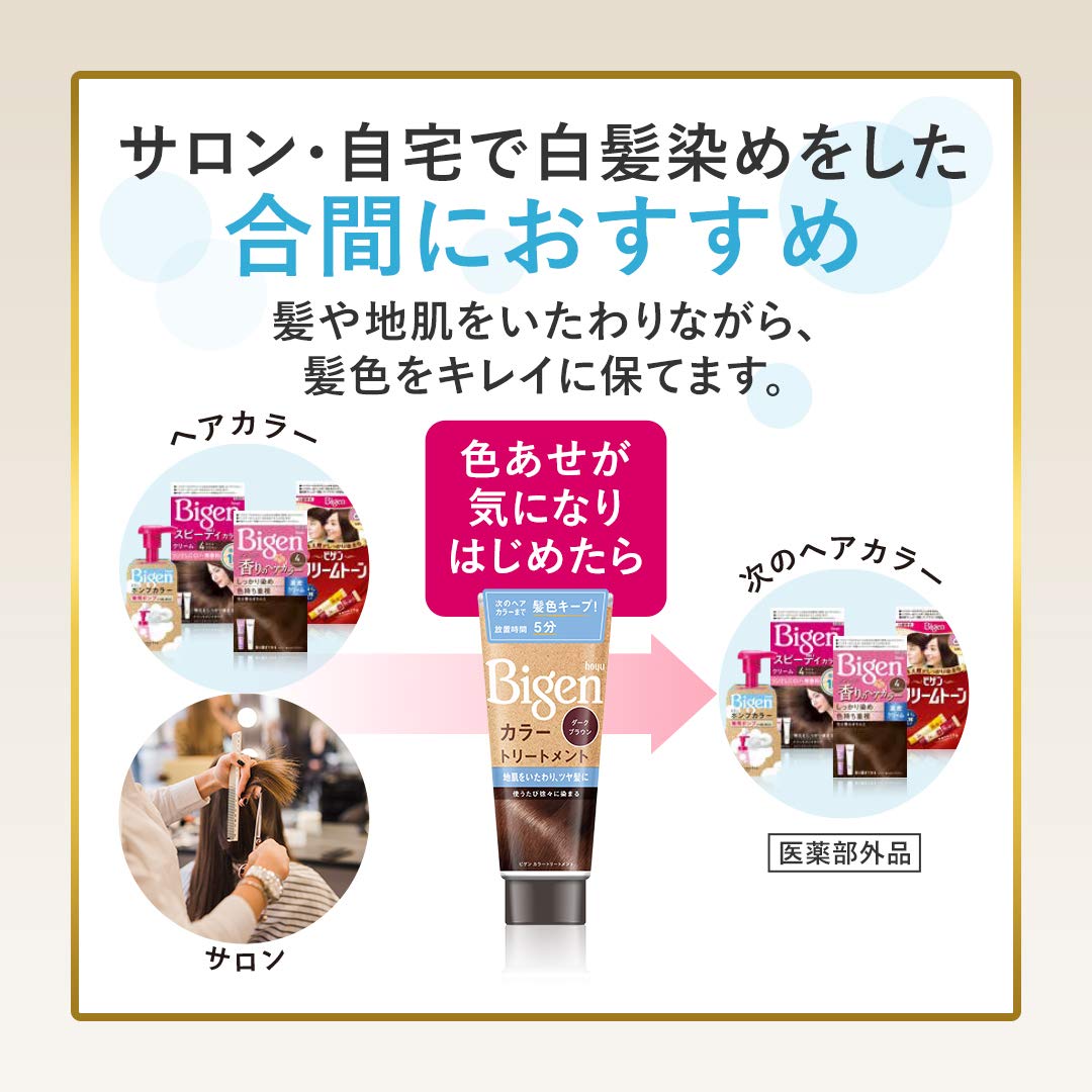 ビゲン　カラートリートメント　アッシュブラウン 容量180G ホーユー ヘアカラー・白髪用