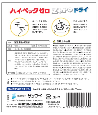 ハイベックＺＥＲＯ（ゼロ）詰替１０００Ｇ 容量1000G サンワード 衣料用洗剤